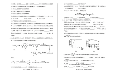 化学-山东省德州市2025-2026学年度2026届高三年级上学期期末_2024-2026高三（6-6月题库）_2026年02月高三试卷_260201山东省德州市2025-2026学年度2026届高三年级上学期期末（全科）