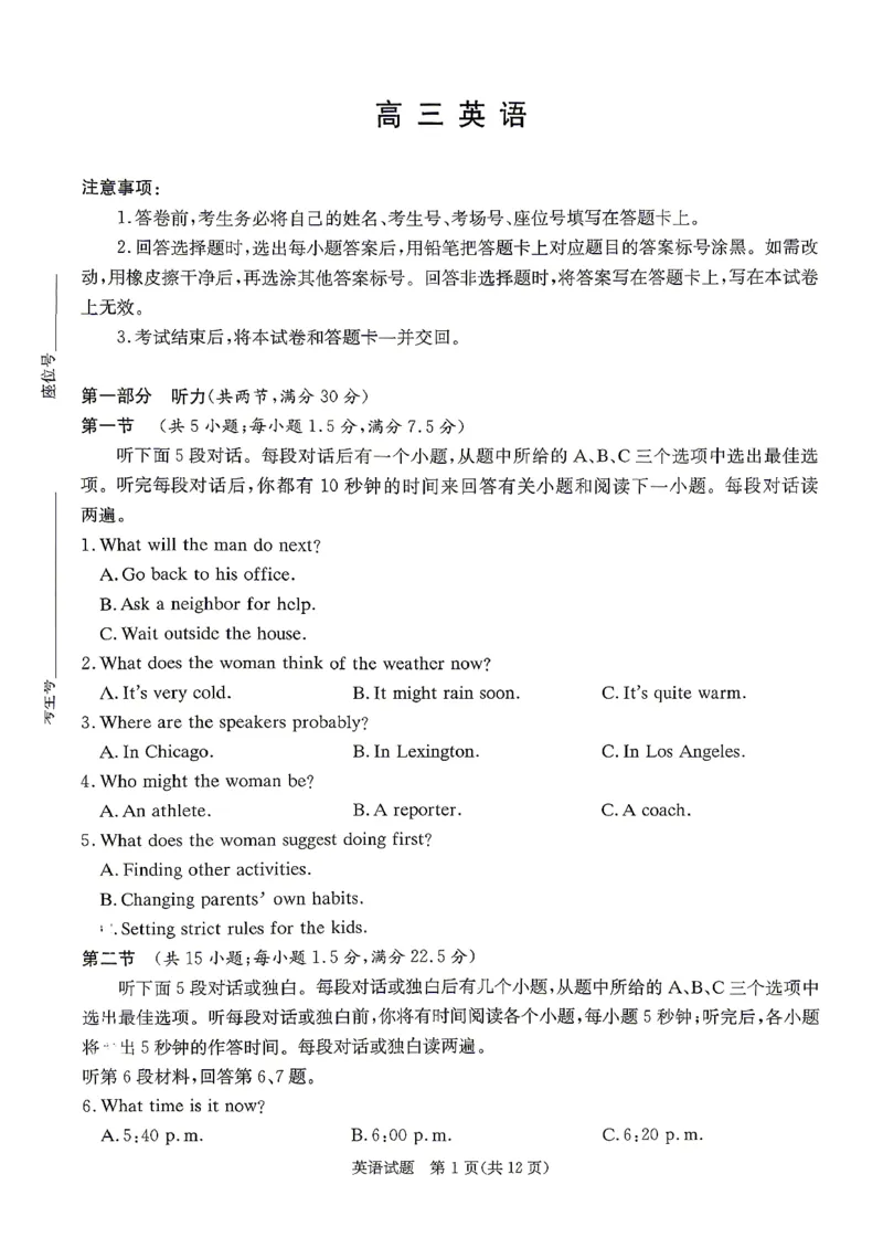 新高考教学教研联盟（长郡二十校）高三下学期4月第二次联考英语_2024-2026高三（6-6月题库）_2026年04月高三试卷