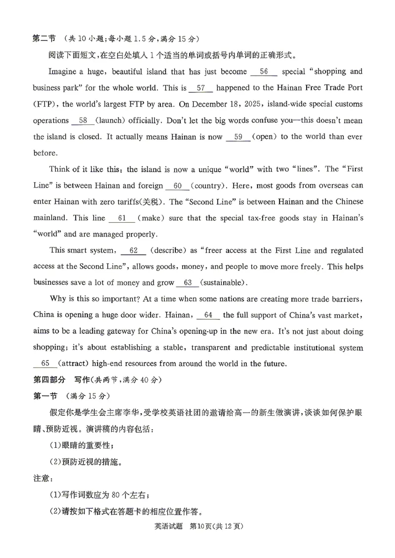 新高考教学教研联盟（长郡二十校）高三下学期4月第二次联考英语_2024-2026高三（6-6月题库）_2026年04月高三试卷