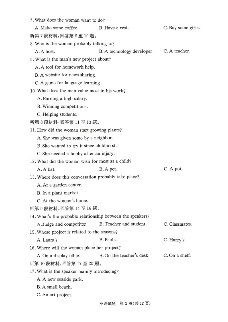 新高考教学教研联盟（长郡二十校）高三下学期4月第二次联考英语_2024-2026高三（6-6月题库）_2026年04月高三试卷