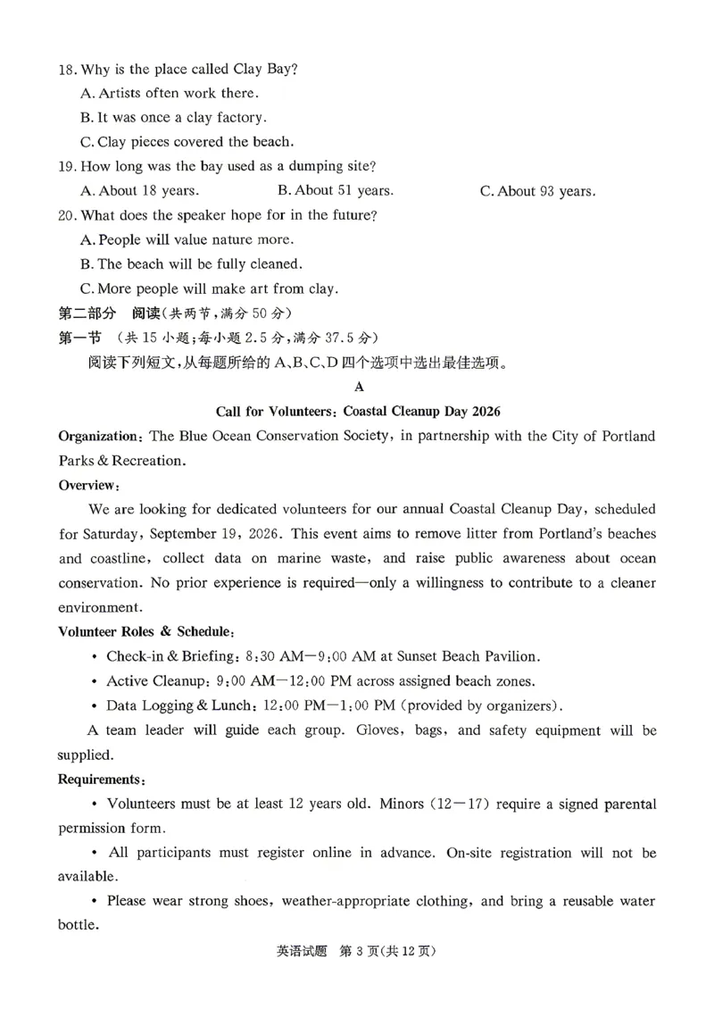 新高考教学教研联盟（长郡二十校）高三下学期4月第二次联考英语_2024-2026高三（6-6月题库）_2026年04月高三试卷