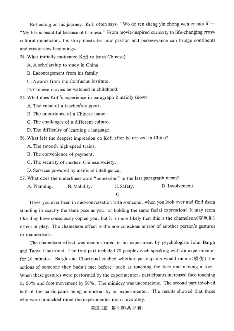 新高考教学教研联盟（长郡二十校）高三下学期4月第二次联考英语_2024-2026高三（6-6月题库）_2026年04月高三试卷
