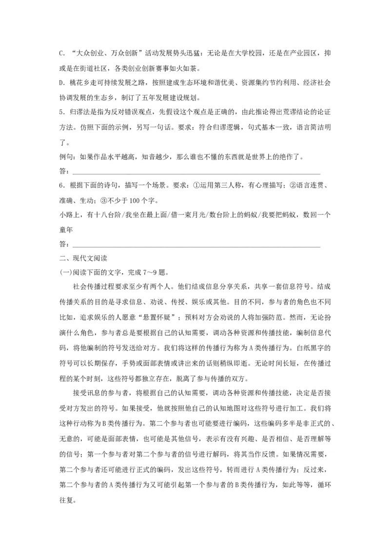 2017年浙江高考语文（原卷版）_高考知识库_全国高考历年真题_❤️浙江省高考真题备考2026_1.浙江语文高考2008-2025.6