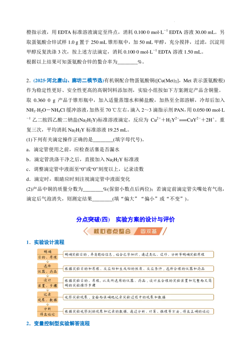 主观大题突破：化学实验综合（原卷版）_2024-2026高三（6-6月题库）_2026年02月高三试卷_260215主观大题突破：化学实验综合（解析版）