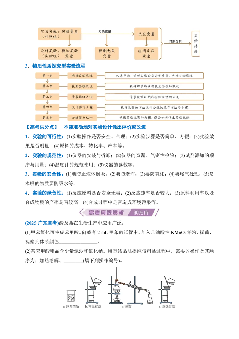 主观大题突破：化学实验综合（原卷版）_2024-2026高三（6-6月题库）_2026年02月高三试卷_260215主观大题突破：化学实验综合（解析版）
