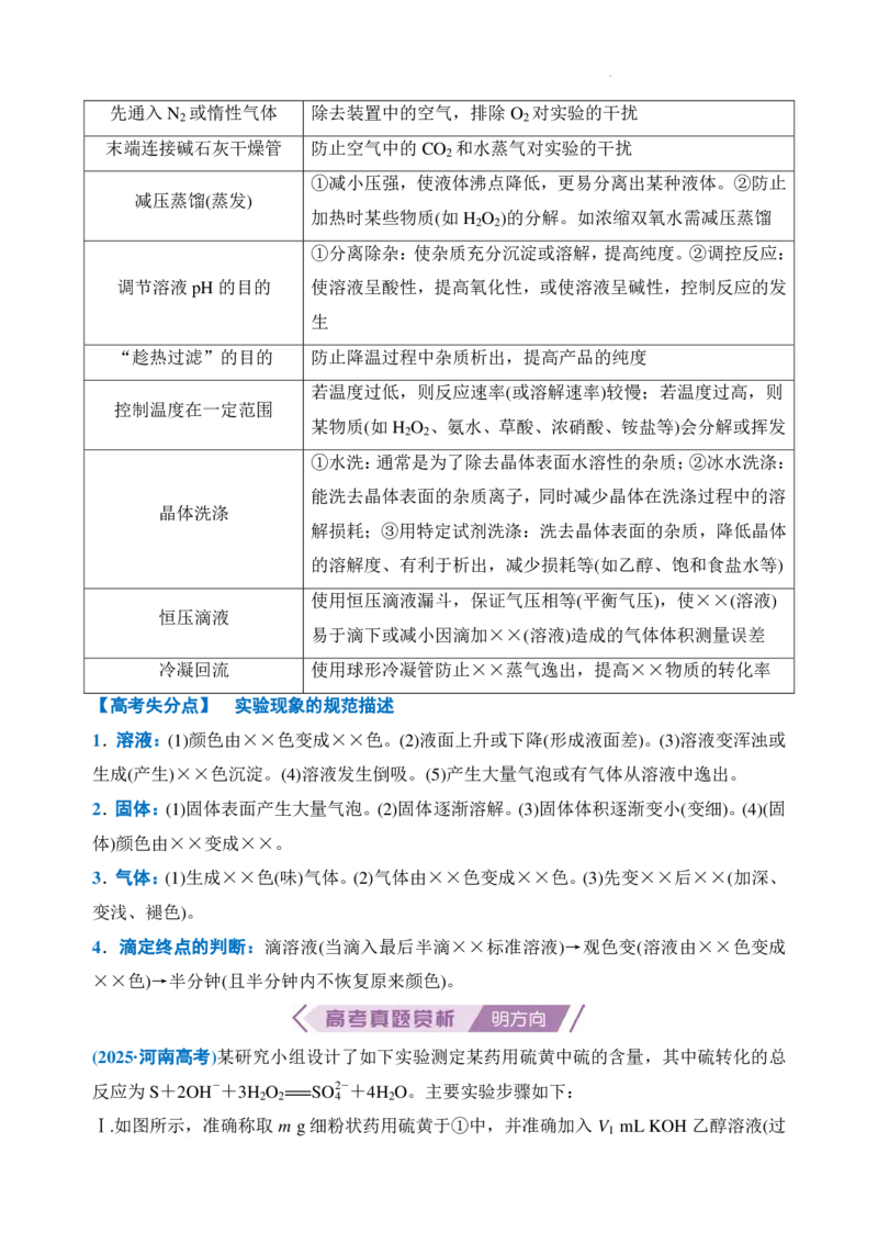 主观大题突破：化学实验综合（原卷版）_2024-2026高三（6-6月题库）_2026年02月高三试卷_260215主观大题突破：化学实验综合（解析版）