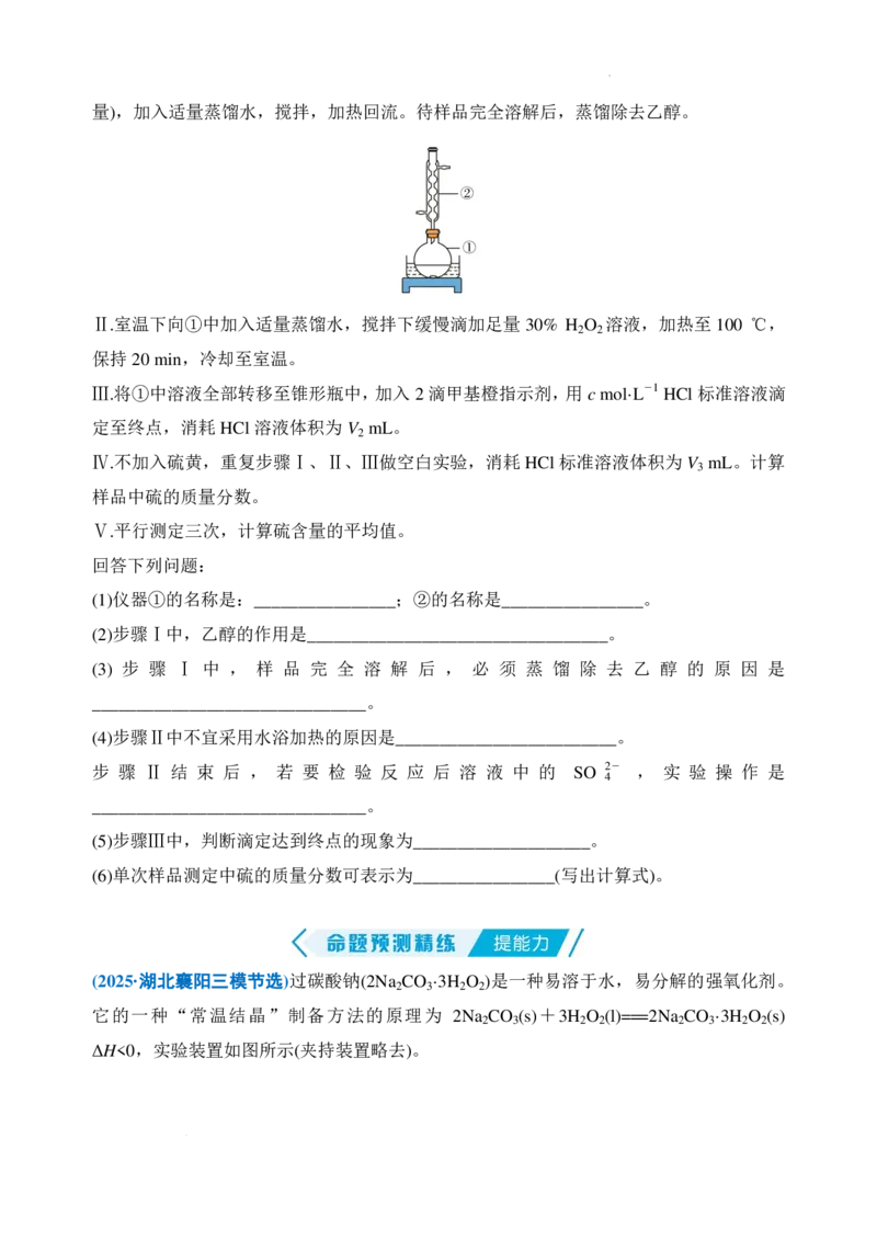 主观大题突破：化学实验综合（原卷版）_2024-2026高三（6-6月题库）_2026年02月高三试卷_260215主观大题突破：化学实验综合（解析版）