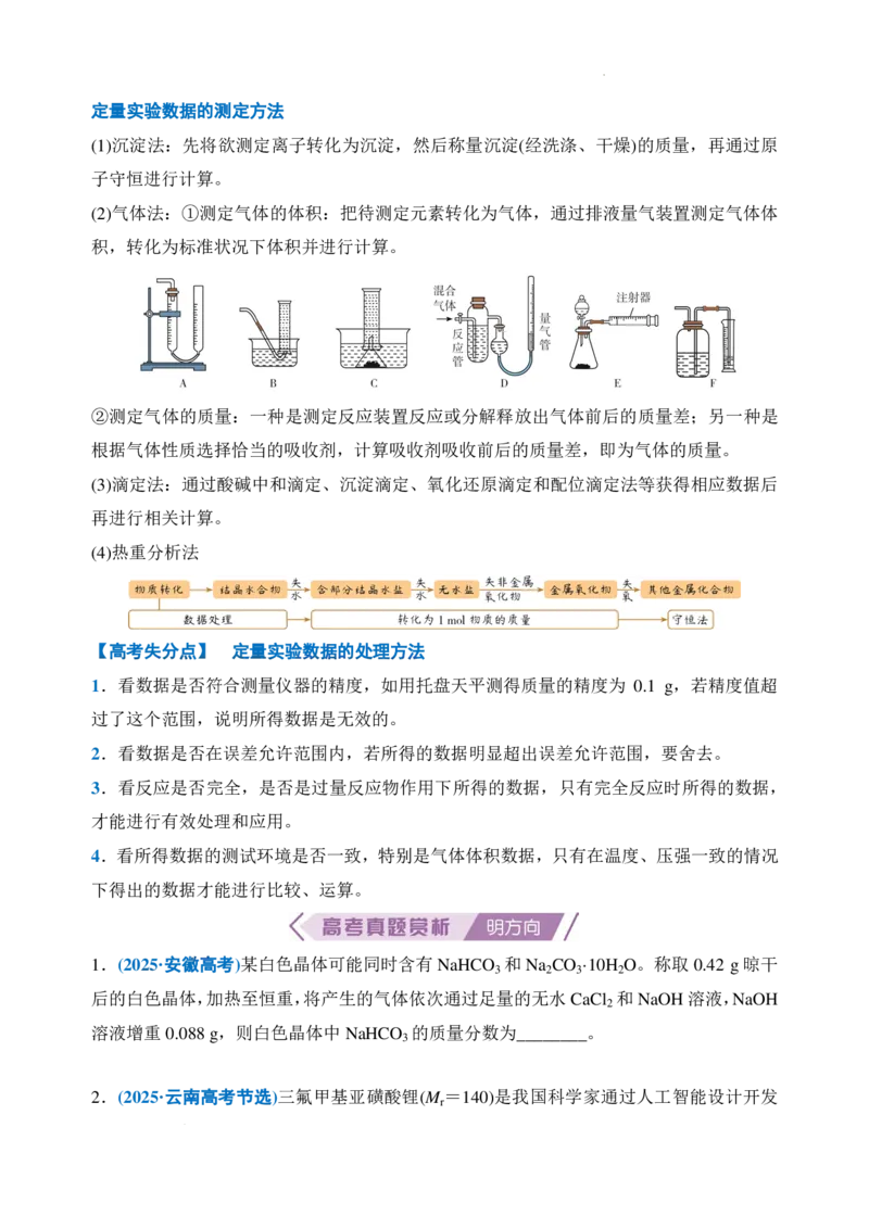 主观大题突破：化学实验综合（原卷版）_2024-2026高三（6-6月题库）_2026年02月高三试卷_260215主观大题突破：化学实验综合（解析版）
