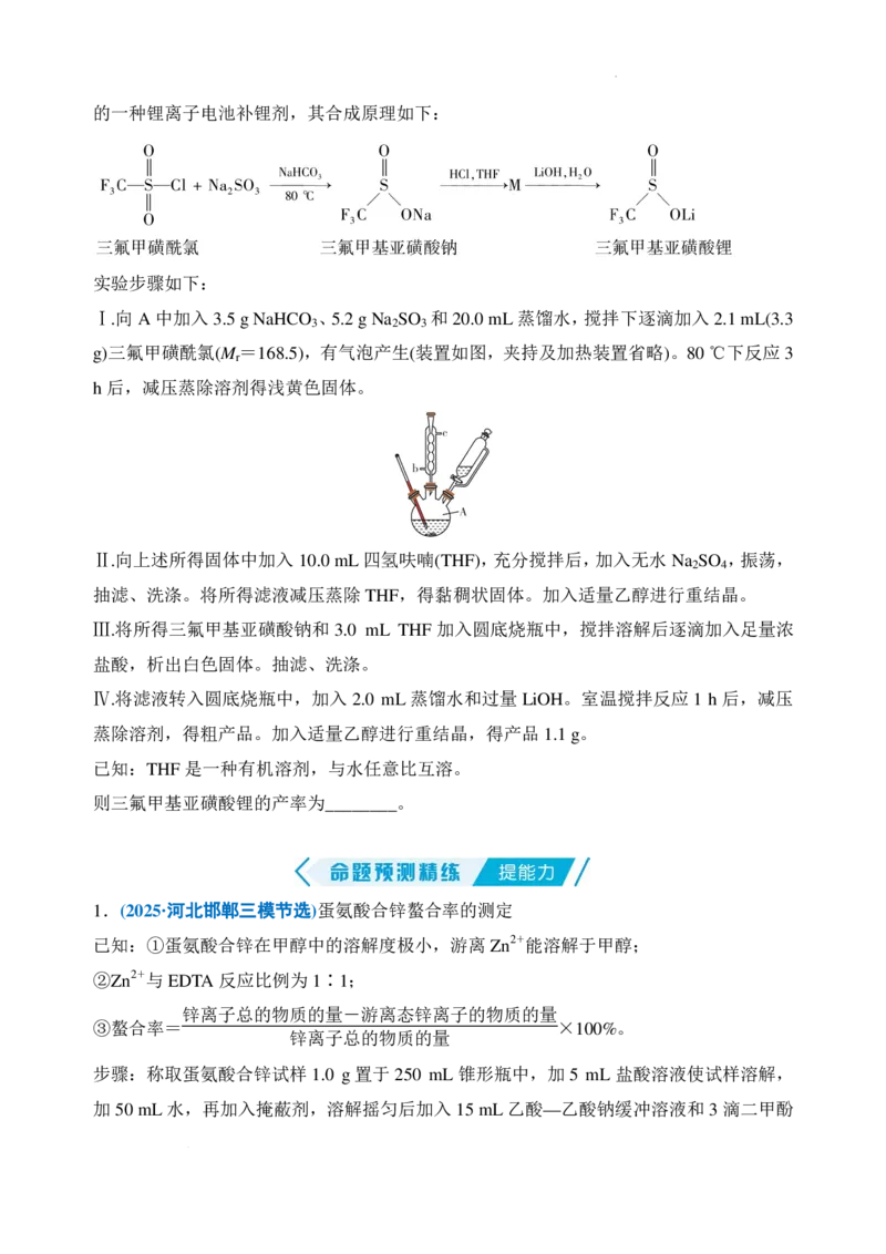 主观大题突破：化学实验综合（原卷版）_2024-2026高三（6-6月题库）_2026年02月高三试卷_260215主观大题突破：化学实验综合（解析版）