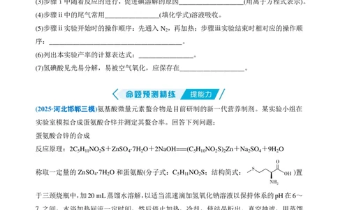 主观大题突破：化学实验综合（原卷版）_2024-2026高三（6-6月题库）_2026年02月高三试卷_260215主观大题突破：化学实验综合（解析版）