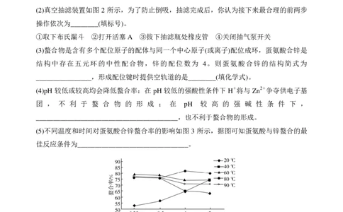 主观大题突破：化学实验综合（原卷版）_2024-2026高三（6-6月题库）_2026年02月高三试卷_260215主观大题突破：化学实验综合（解析版）