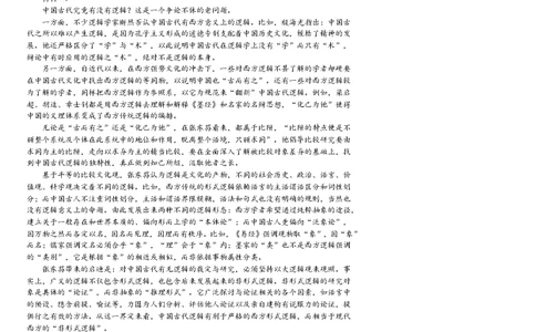 日照市第一中学2025-2026学年高三下学期3月份单元质量检测语文_2024-2026高三（6-6月题库）_2026年04月高三试卷