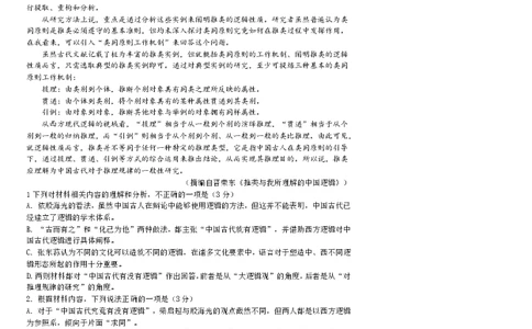 日照市第一中学2025-2026学年高三下学期3月份单元质量检测语文_2024-2026高三（6-6月题库）_2026年04月高三试卷