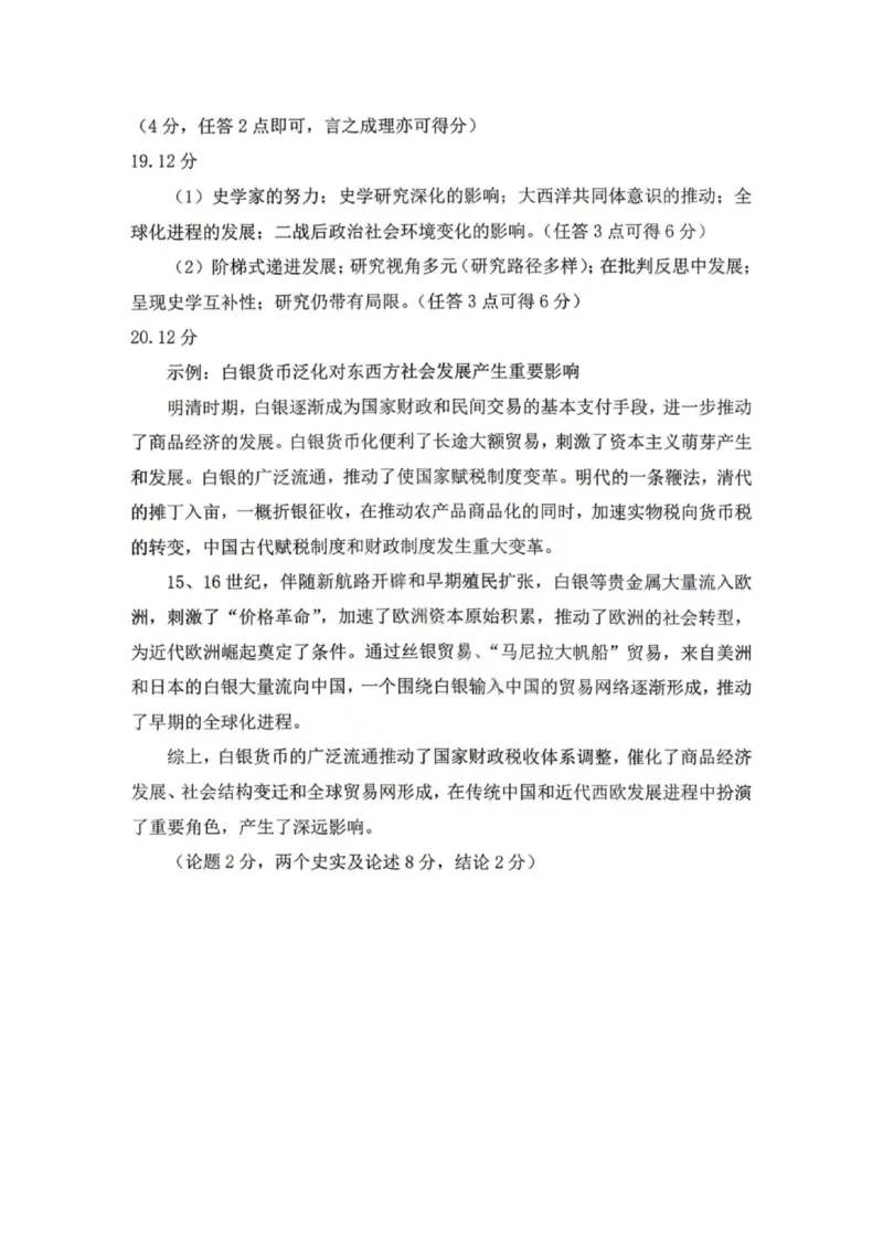 历史答案_2024-2026高三（6-6月题库）_2026年04月高三试卷_260418黑龙江省大庆市2026届高三三模（全科）_2026届大庆市高三下学期三模历史