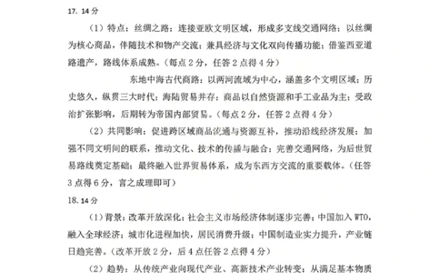 历史答案_2024-2026高三（6-6月题库）_2026年04月高三试卷_260418黑龙江省大庆市2026届高三三模（全科）_2026届大庆市高三下学期三模历史