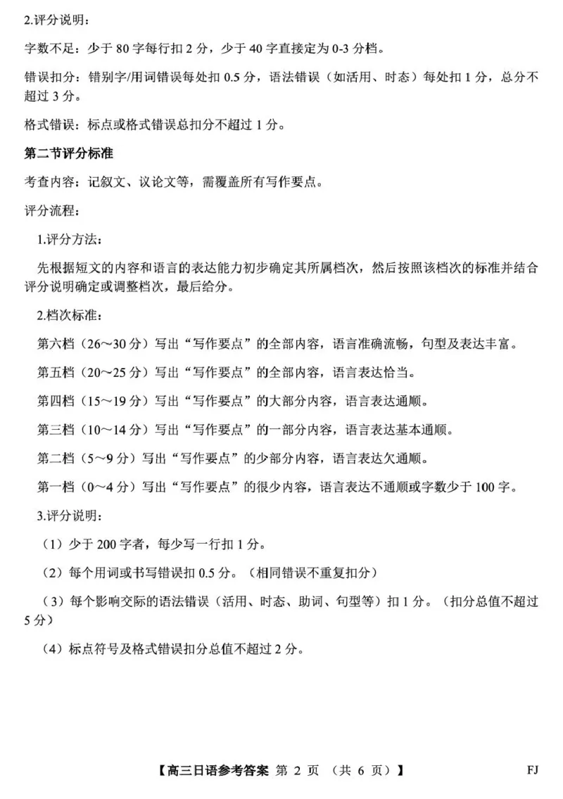 26093C-FJ-日语答案_2024-2026高三（6-6月题库）_2026年03月高三试卷_260302福建百校2025-2026学年高三年级下学期开学阶段性自测_福建2025-2026学年高三年级下学期开学阶段性自测日语