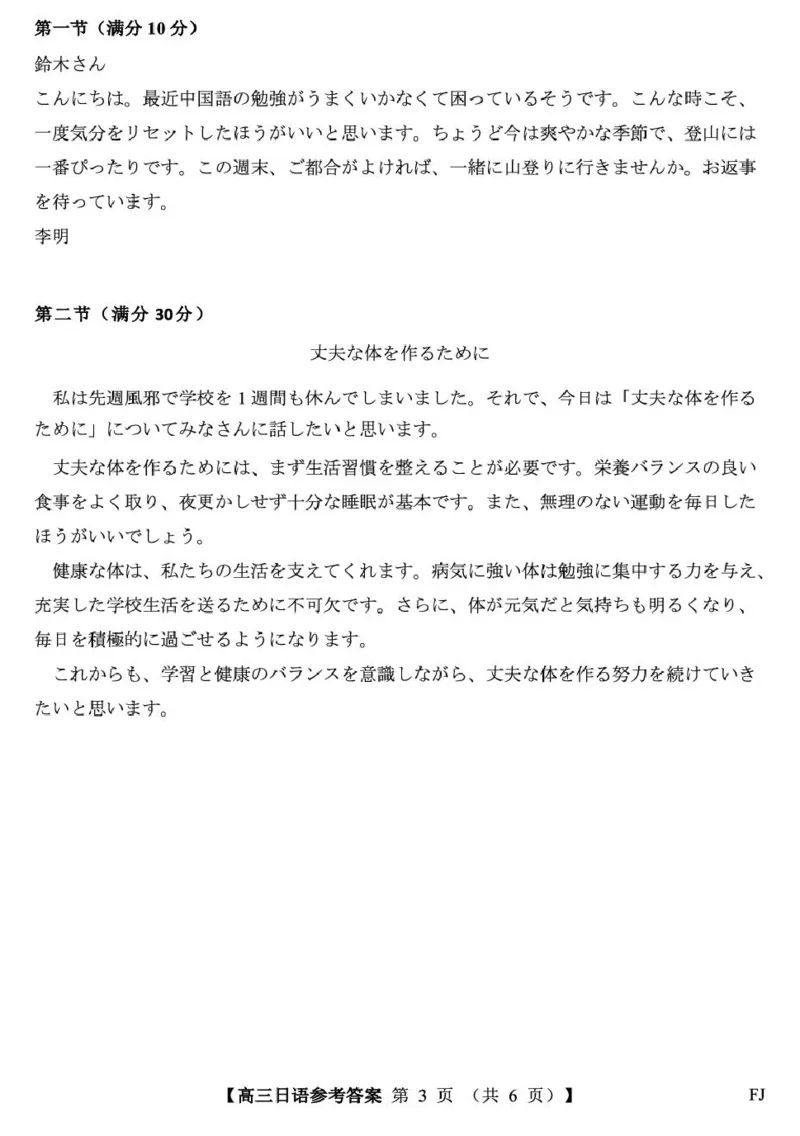 26093C-FJ-日语答案_2024-2026高三（6-6月题库）_2026年03月高三试卷_260302福建百校2025-2026学年高三年级下学期开学阶段性自测_福建2025-2026学年高三年级下学期开学阶段性自测日语