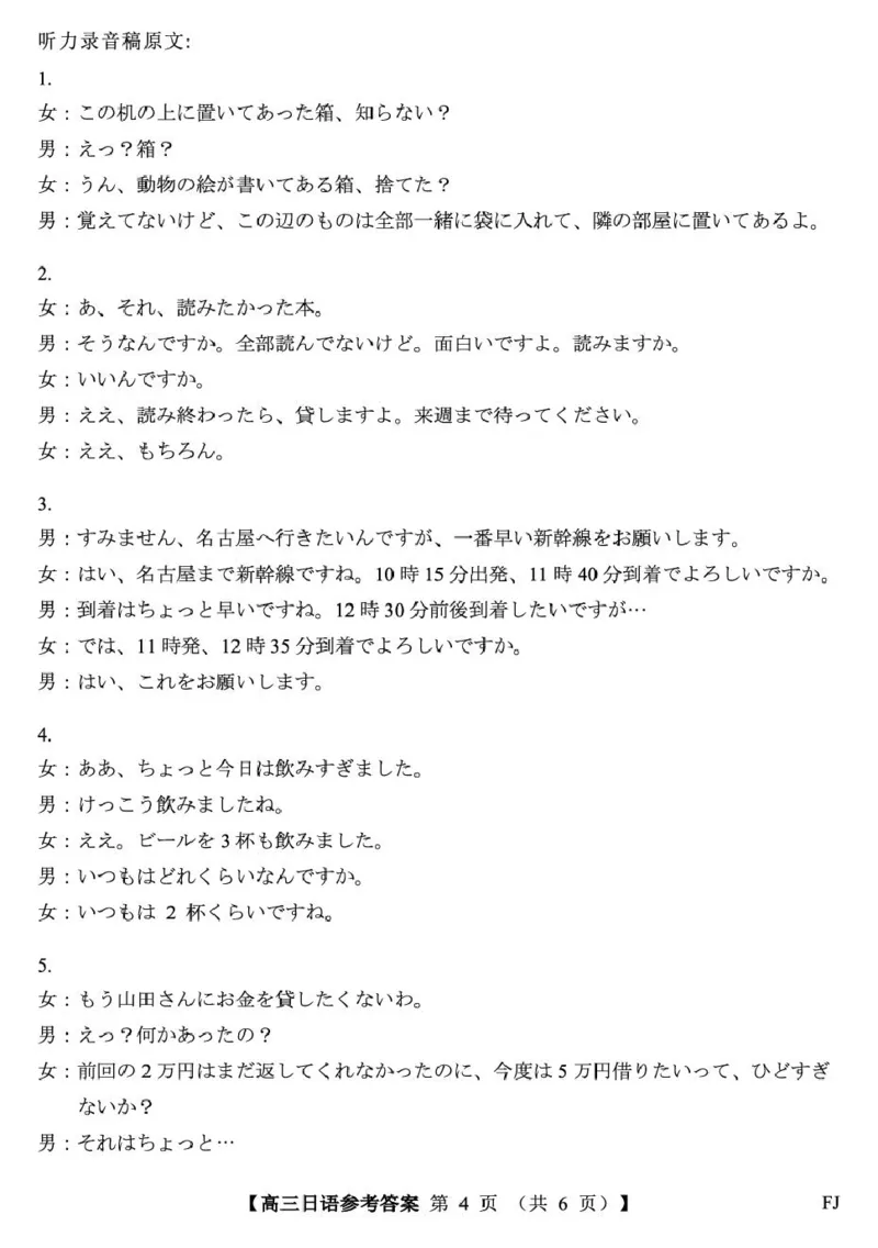 26093C-FJ-日语答案_2024-2026高三（6-6月题库）_2026年03月高三试卷_260302福建百校2025-2026学年高三年级下学期开学阶段性自测_福建2025-2026学年高三年级下学期开学阶段性自测日语