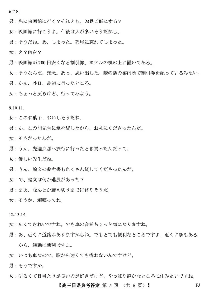 26093C-FJ-日语答案_2024-2026高三（6-6月题库）_2026年03月高三试卷_260302福建百校2025-2026学年高三年级下学期开学阶段性自测_福建2025-2026学年高三年级下学期开学阶段性自测日语