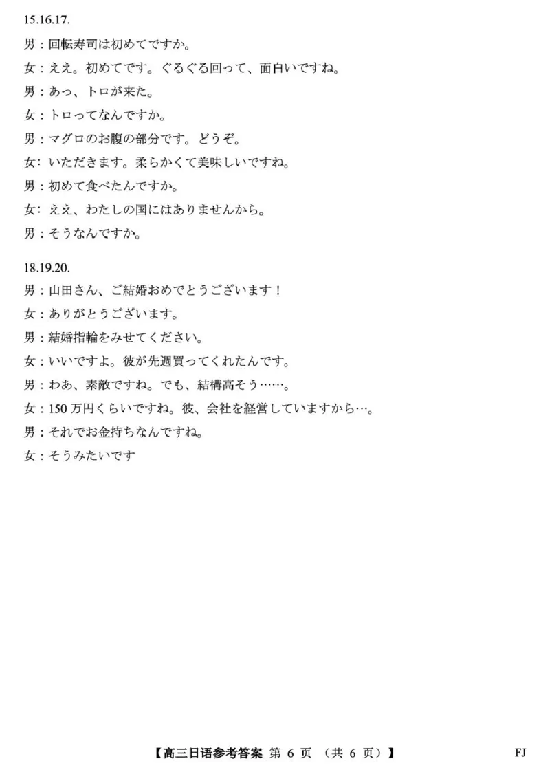 26093C-FJ-日语答案_2024-2026高三（6-6月题库）_2026年03月高三试卷_260302福建百校2025-2026学年高三年级下学期开学阶段性自测_福建2025-2026学年高三年级下学期开学阶段性自测日语