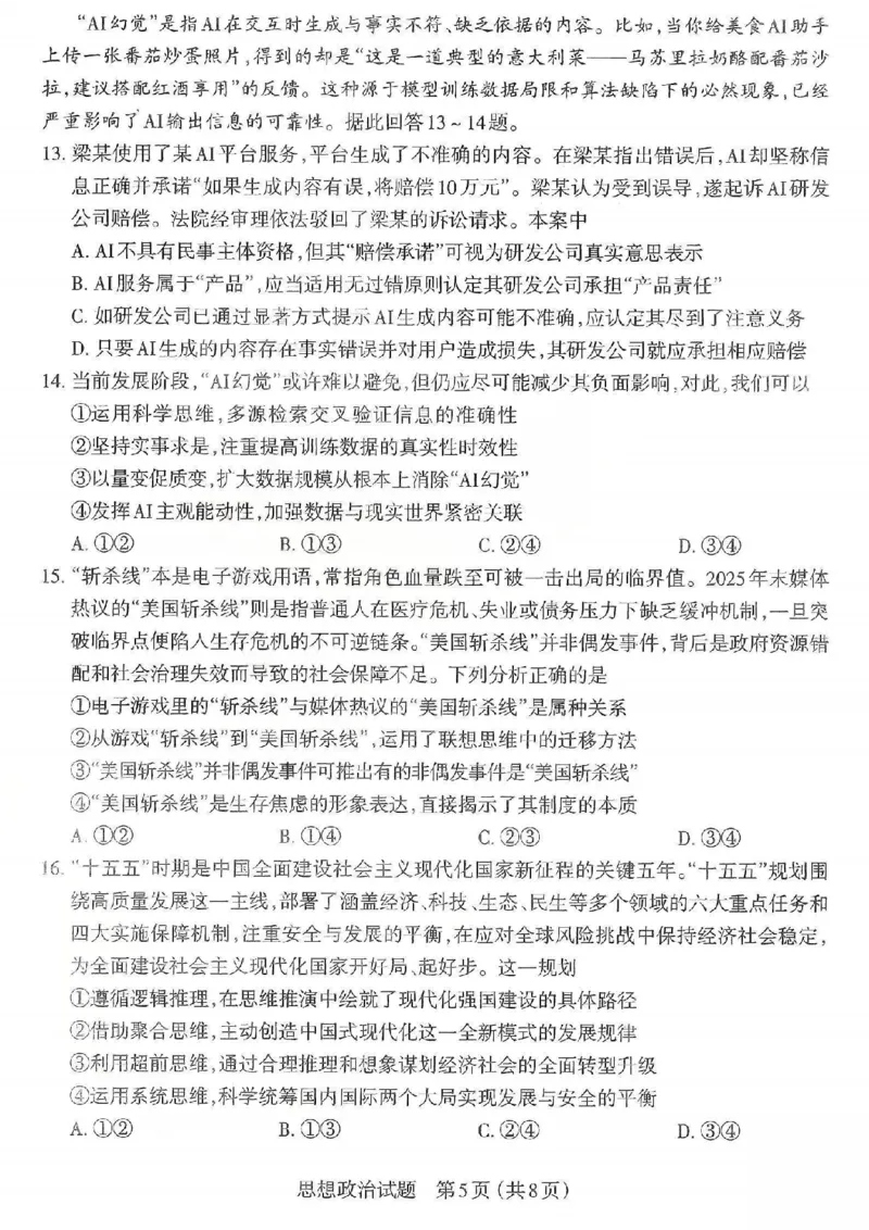 政治试题卷-2026太原高考一模政治试卷_2024-2026高三（6-6月题库）_2026年03月高三试卷_260328山西省太原市2026届高三年级模拟考试（一）（全科）_2026太原高考一模政治