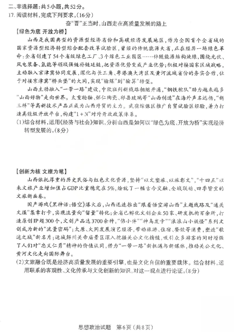 政治试题卷-2026太原高考一模政治试卷_2024-2026高三（6-6月题库）_2026年03月高三试卷_260328山西省太原市2026届高三年级模拟考试（一）（全科）_2026太原高考一模政治