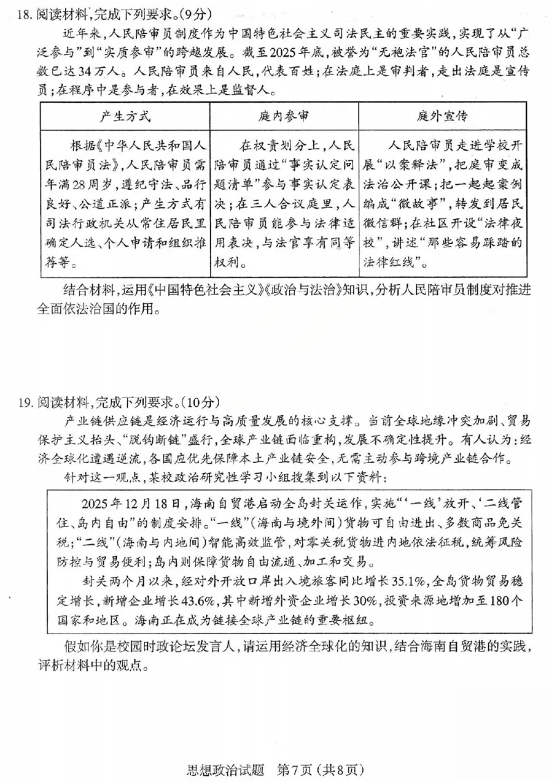 政治试题卷-2026太原高考一模政治试卷_2024-2026高三（6-6月题库）_2026年03月高三试卷_260328山西省太原市2026届高三年级模拟考试（一）（全科）_2026太原高考一模政治