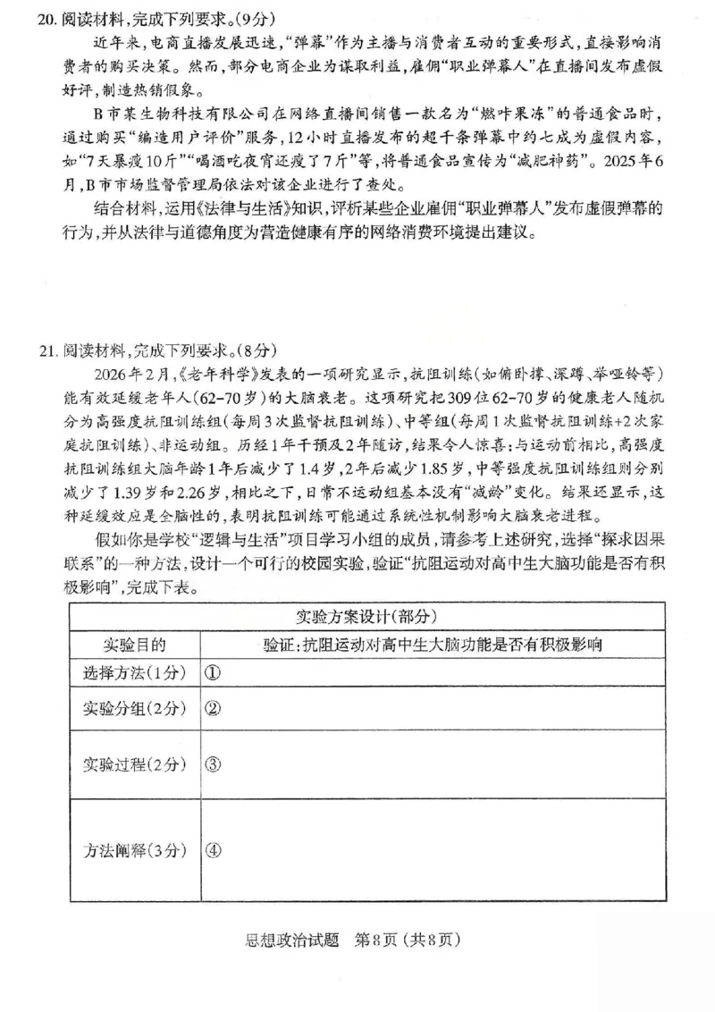 政治试题卷-2026太原高考一模政治试卷_2024-2026高三（6-6月题库）_2026年03月高三试卷_260328山西省太原市2026届高三年级模拟考试（一）（全科）_2026太原高考一模政治