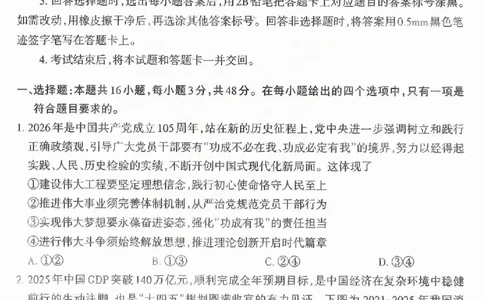 政治试题卷-2026太原高考一模政治试卷_2024-2026高三（6-6月题库）_2026年03月高三试卷_260328山西省太原市2026届高三年级模拟考试（一）（全科）_2026太原高考一模政治