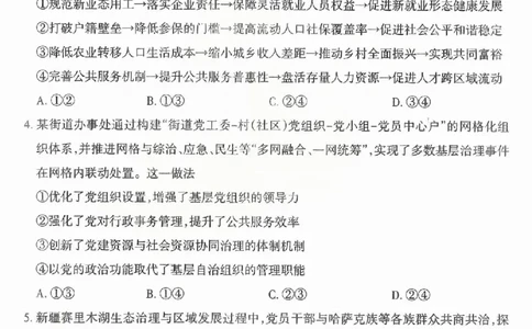 政治试题卷-2026太原高考一模政治试卷_2024-2026高三（6-6月题库）_2026年03月高三试卷_260328山西省太原市2026届高三年级模拟考试（一）（全科）_2026太原高考一模政治