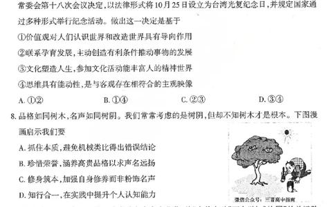 政治试题卷-2026太原高考一模政治试卷_2024-2026高三（6-6月题库）_2026年03月高三试卷_260328山西省太原市2026届高三年级模拟考试（一）（全科）_2026太原高考一模政治