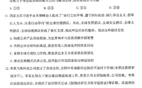 政治试题卷-2026太原高考一模政治试卷_2024-2026高三（6-6月题库）_2026年03月高三试卷_260328山西省太原市2026届高三年级模拟考试（一）（全科）_2026太原高考一模政治