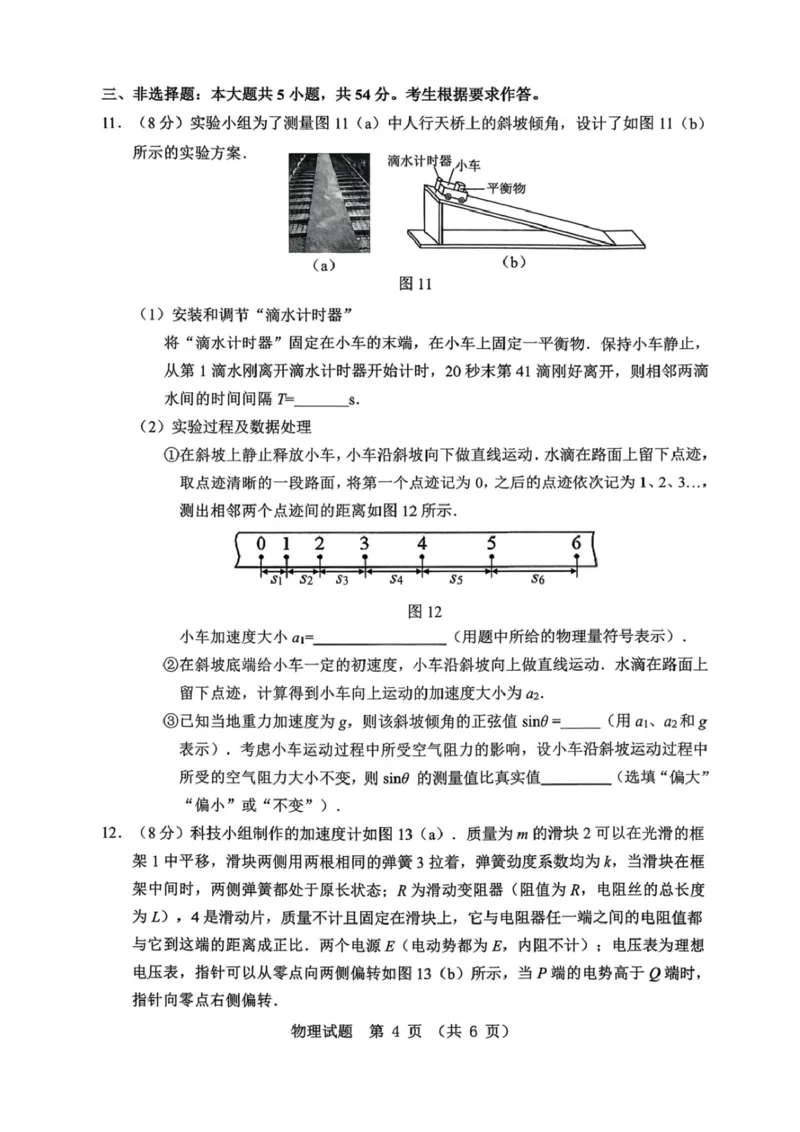 广东省江门市2026年高考模拟考试（一模）物理试题（含答案）_2024-2026高三（6-6月题库）_2026年03月高三试卷_260323广东省江门市2026年高考模拟考试（一模）(全科）