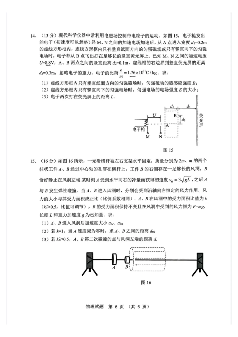 广东省江门市2026年高考模拟考试（一模）物理试题（含答案）_2024-2026高三（6-6月题库）_2026年03月高三试卷_260323广东省江门市2026年高考模拟考试（一模）(全科）