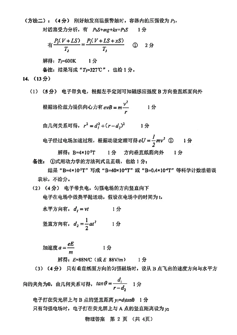 广东省江门市2026年高考模拟考试（一模）物理试题（含答案）_2024-2026高三（6-6月题库）_2026年03月高三试卷_260323广东省江门市2026年高考模拟考试（一模）(全科）