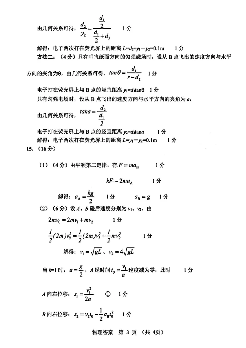 广东省江门市2026年高考模拟考试（一模）物理试题（含答案）_2024-2026高三（6-6月题库）_2026年03月高三试卷_260323广东省江门市2026年高考模拟考试（一模）(全科）