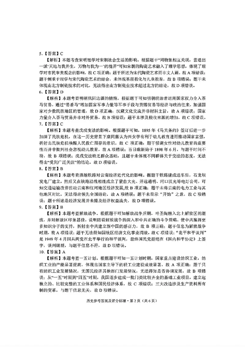 红河州、文山州2026届高中毕业生第二次复习统一检测历史+答案_2024-2026高三（6-6月题库）_2026年02月高三试卷_260203云南省红河州、文山州2026届高中毕业生第二次复习统一检测（全科）