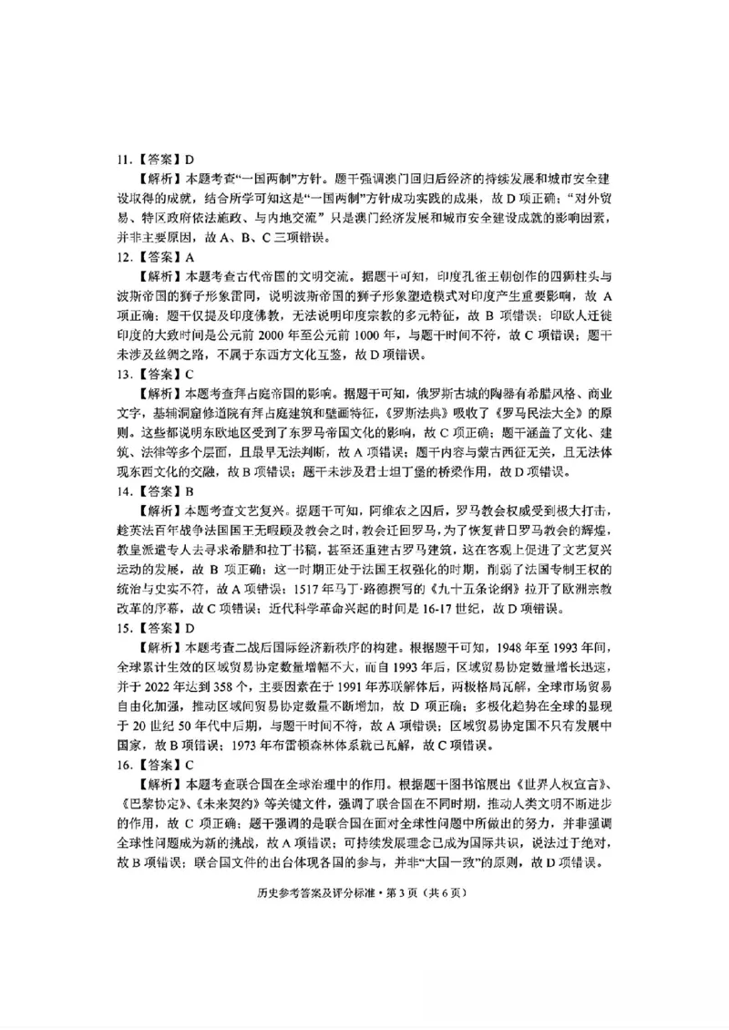 红河州、文山州2026届高中毕业生第二次复习统一检测历史+答案_2024-2026高三（6-6月题库）_2026年02月高三试卷_260203云南省红河州、文山州2026届高中毕业生第二次复习统一检测（全科）