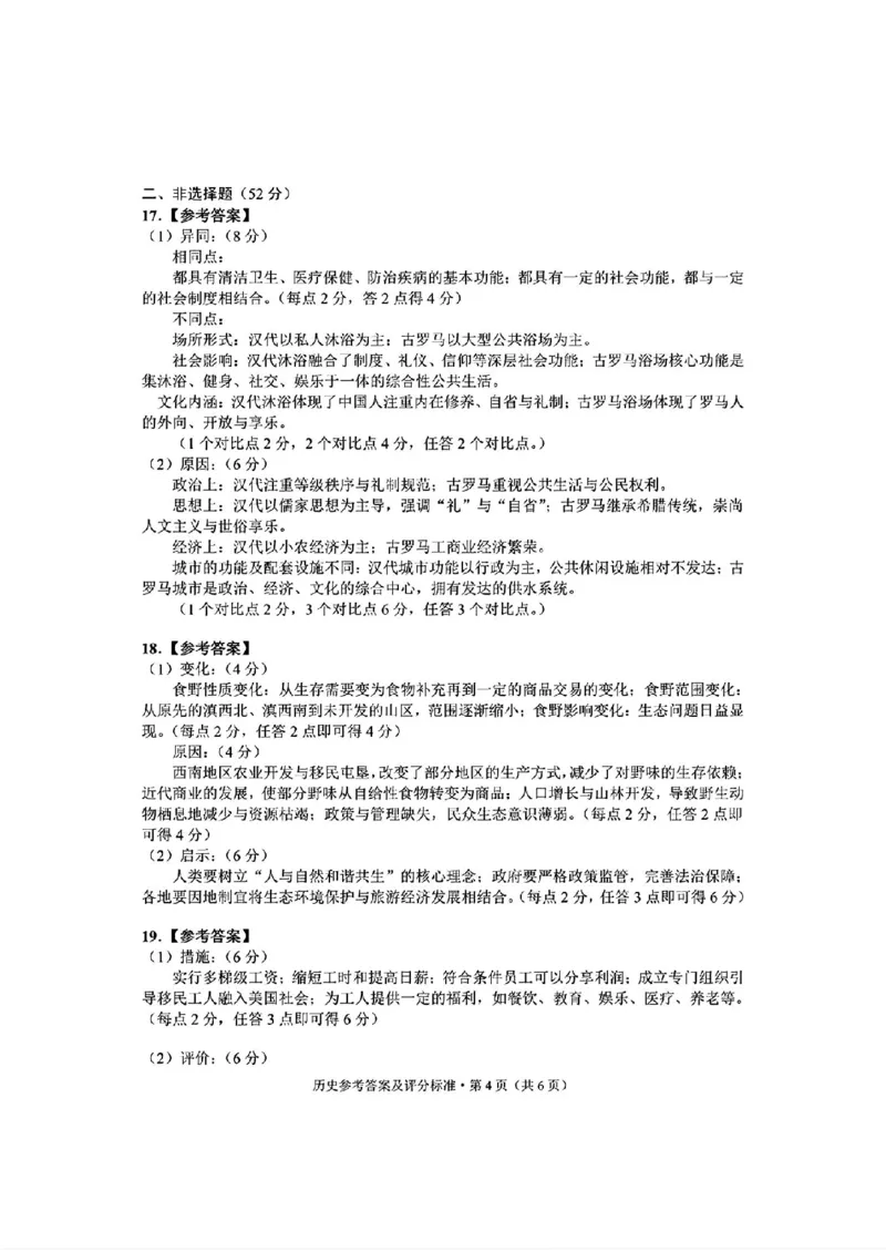 红河州、文山州2026届高中毕业生第二次复习统一检测历史+答案_2024-2026高三（6-6月题库）_2026年02月高三试卷_260203云南省红河州、文山州2026届高中毕业生第二次复习统一检测（全科）