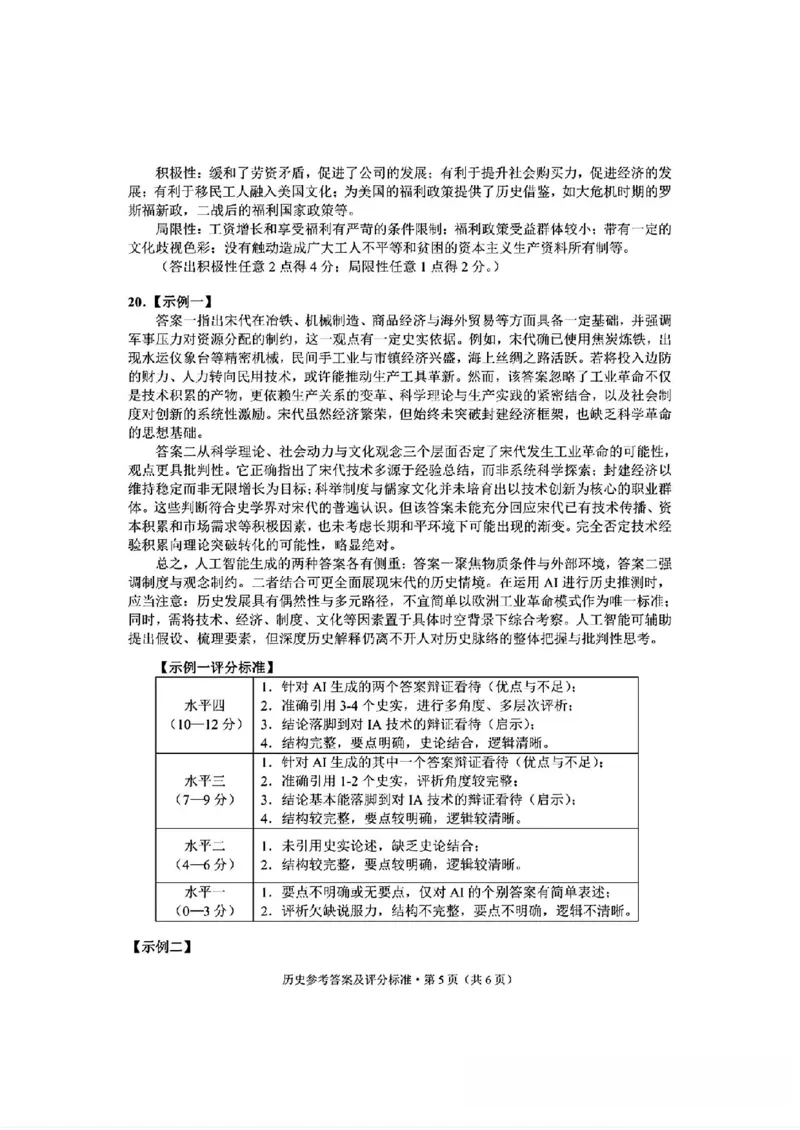 红河州、文山州2026届高中毕业生第二次复习统一检测历史+答案_2024-2026高三（6-6月题库）_2026年02月高三试卷_260203云南省红河州、文山州2026届高中毕业生第二次复习统一检测（全科）