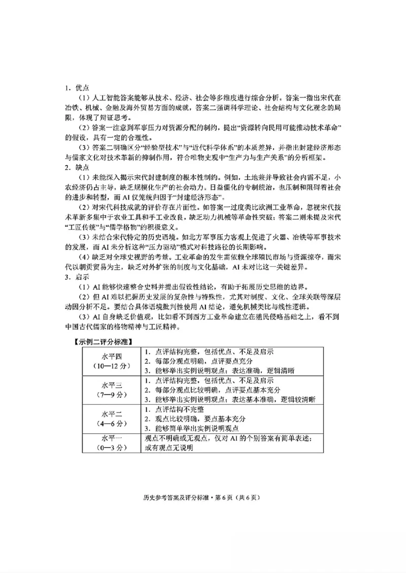 红河州、文山州2026届高中毕业生第二次复习统一检测历史+答案_2024-2026高三（6-6月题库）_2026年02月高三试卷_260203云南省红河州、文山州2026届高中毕业生第二次复习统一检测（全科）