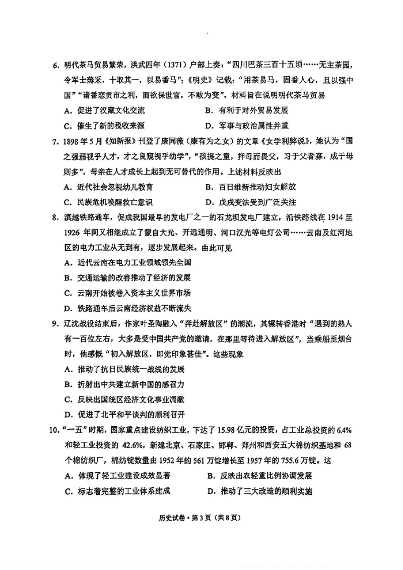 红河州、文山州2026届高中毕业生第二次复习统一检测历史+答案_2024-2026高三（6-6月题库）_2026年02月高三试卷_260203云南省红河州、文山州2026届高中毕业生第二次复习统一检测（全科）