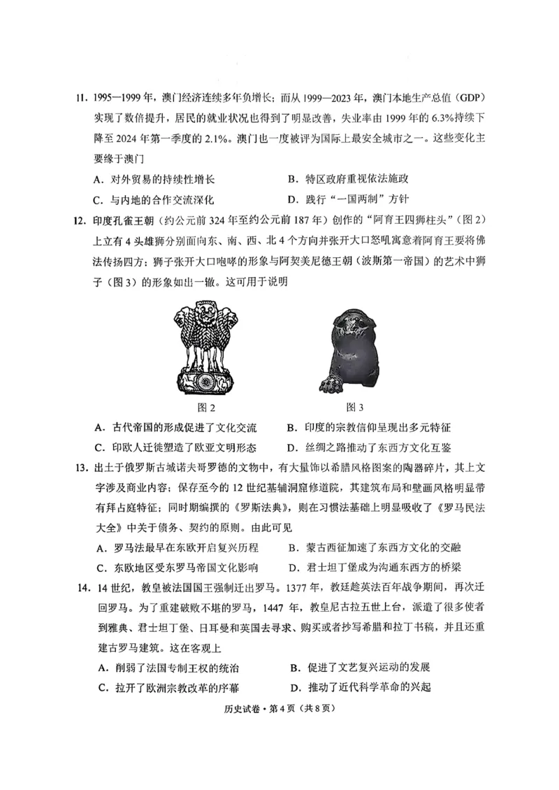 红河州、文山州2026届高中毕业生第二次复习统一检测历史+答案_2024-2026高三（6-6月题库）_2026年02月高三试卷_260203云南省红河州、文山州2026届高中毕业生第二次复习统一检测（全科）