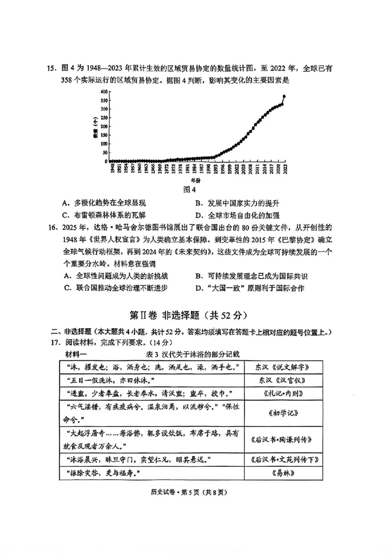红河州、文山州2026届高中毕业生第二次复习统一检测历史+答案_2024-2026高三（6-6月题库）_2026年02月高三试卷_260203云南省红河州、文山州2026届高中毕业生第二次复习统一检测（全科）
