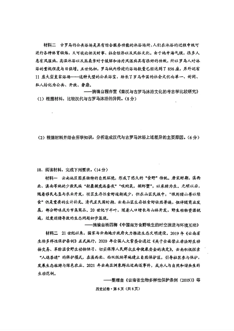 红河州、文山州2026届高中毕业生第二次复习统一检测历史+答案_2024-2026高三（6-6月题库）_2026年02月高三试卷_260203云南省红河州、文山州2026届高中毕业生第二次复习统一检测（全科）