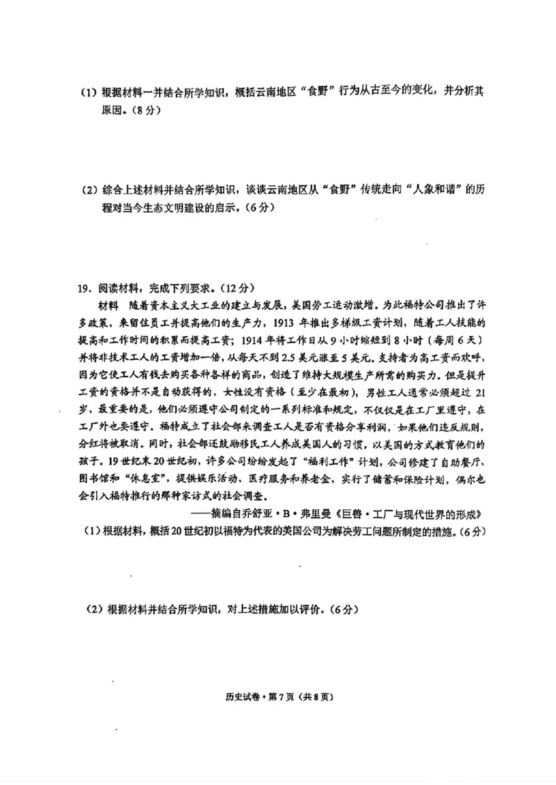 红河州、文山州2026届高中毕业生第二次复习统一检测历史+答案_2024-2026高三（6-6月题库）_2026年02月高三试卷_260203云南省红河州、文山州2026届高中毕业生第二次复习统一检测（全科）