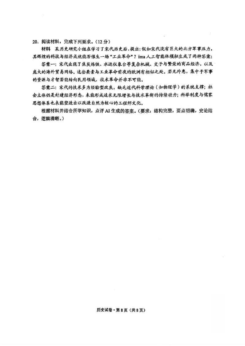 红河州、文山州2026届高中毕业生第二次复习统一检测历史+答案_2024-2026高三（6-6月题库）_2026年02月高三试卷_260203云南省红河州、文山州2026届高中毕业生第二次复习统一检测（全科）