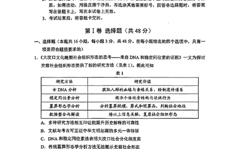 红河州、文山州2026届高中毕业生第二次复习统一检测历史+答案_2024-2026高三（6-6月题库）_2026年02月高三试卷_260203云南省红河州、文山州2026届高中毕业生第二次复习统一检测（全科）