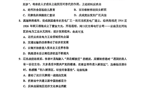 红河州、文山州2026届高中毕业生第二次复习统一检测历史+答案_2024-2026高三（6-6月题库）_2026年02月高三试卷_260203云南省红河州、文山州2026届高中毕业生第二次复习统一检测（全科）