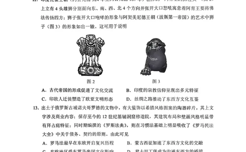 红河州、文山州2026届高中毕业生第二次复习统一检测历史+答案_2024-2026高三（6-6月题库）_2026年02月高三试卷_260203云南省红河州、文山州2026届高中毕业生第二次复习统一检测（全科）